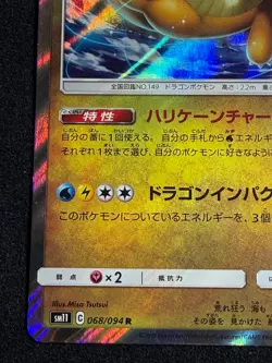 Dragonite 068/094 R 2019 sm11 Pokemon Card Japanese Nintendo - Image 4