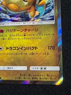Dragonite 068/094 R 2019 sm11 Pokemon Card Japanese Nintendo - Image 5