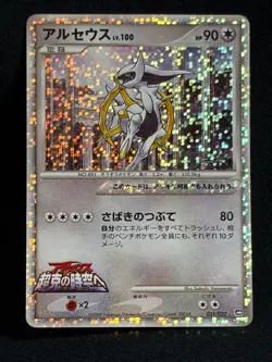 Arceus 021/022 2009 Pokemon Japanese Promo Movie LP - Image 1