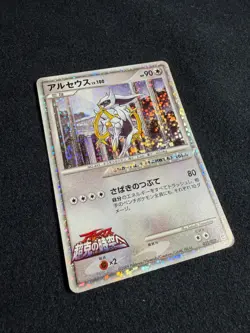 Arceus 021/022 2009 Pokemon Japanese Promo Movie LP - Image 3