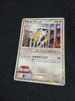 Arceus 021/022 2009 Pokemon Japanese Promo Movie LP - Image 4