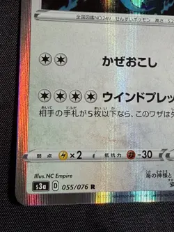 Lugia 055/076 2020 s3a Holo Pokemon Card Japanese Nintendo Very Rare - Image 2