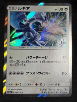 Lugia 237/SM-P 2018 Promo Holo Pokemon Card Japanese Nintendo Very Rare - Image 2