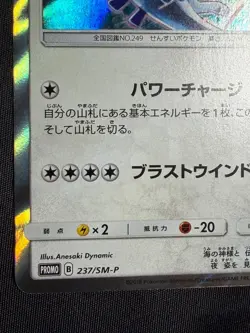 Lugia 237/SM-P 2018 Promo Holo Pokemon Card Japanese Nintendo Very Rare - Image 3