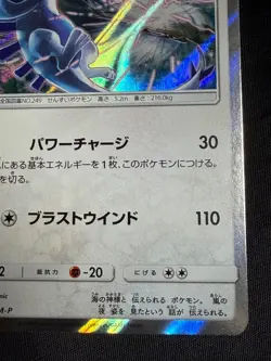 Lugia 237/SM-P 2018 Promo Holo Pokemon Card Japanese Nintendo Very Rare - Image 4