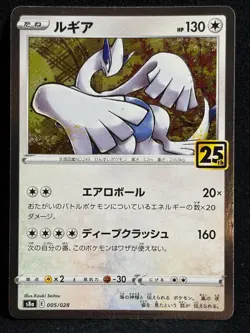 Lugia 005/028 Holo 25th Anniversary s8a Japanese Pokemon Card - Image 1
