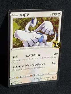 Lugia 005/028 Holo 25th Anniversary s8a Japanese Pokemon Card - Image 2