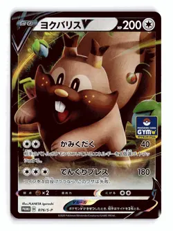 POKEMON JAPANESE GREEDENT V 076/S-P P SWORD & SHIELD PROMOS HOLO NEAR MINT - Image 1
