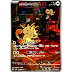 Team Rocket's Meowth AR 109/098 Team Rocket sv10 Pokemon Card Japanese NM - Image 2