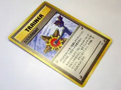 Banned ART Japan Pokemon Card Game Misty's Tears Sabrina's Gaze Slot Grimer Moo - Image 4
