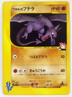 Lance's Aerodactyl 099/141 Ampharos 101 VS Series 1ST ED Japanese Pokemon Cards - Image 4