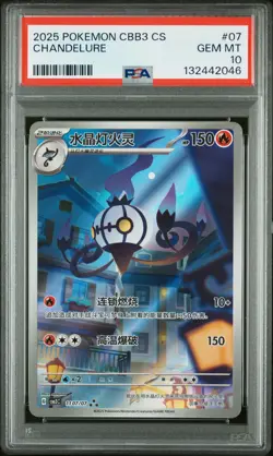 2025 POKEMON SIMPLIFIED CHINESE CBB3 C-GEM PACK VOL 3 #07 CHANDELURE PSA 10 - Image 1