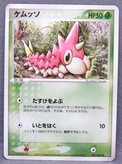 Wurmple 2003 Vintage ADV 003/054 C Gamefreak Nintendo Pokemon Card Japanese F/S - Image 1
