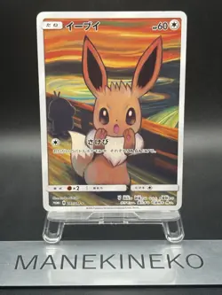 Eevee 287/SM-P Munch The SCREAM Promo 2018 Pokemon Cards Japanese Ver 14 - Image 1