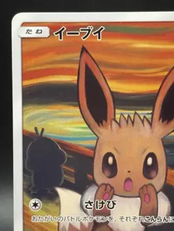 Eevee 287/SM-P Munch The SCREAM Promo 2018 Pokemon Cards Japanese Ver 14 - Image 2