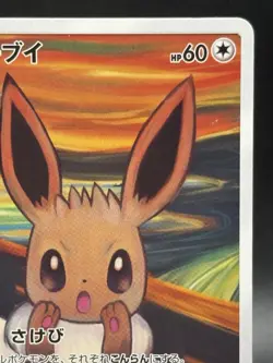 Eevee 287/SM-P Munch The SCREAM Promo 2018 Pokemon Cards Japanese Ver 14 - Image 3