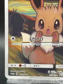 Eevee 287/SM-P Munch The SCREAM Promo 2018 Pokemon Cards Japanese Ver 14 - Image 4
