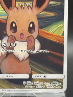 Eevee 287/SM-P Munch The SCREAM Promo 2018 Pokemon Cards Japanese Ver 14 - Image 5