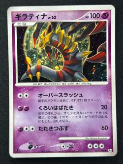 [NM] Giratina Pokemon Card Japanese 051/096 Galactic's Conquest Holo CP41 - Image 2