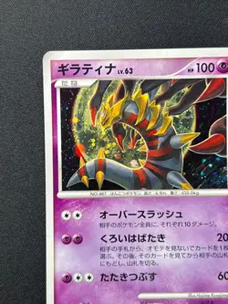 [NM] Giratina Pokemon Card Japanese 051/096 Galactic's Conquest Holo CP41 - Image 4