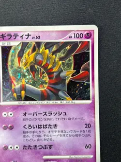 [NM] Giratina Pokemon Card Japanese 051/096 Galactic's Conquest Holo CP41 - Image 5