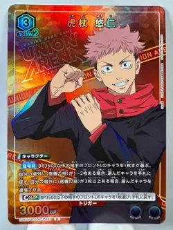 [Union Arena] [Jujutsu Kaisen] UA02PB/JJK-1-039 Yuhito Kojo R Japanese - Image 1