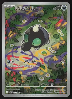 Shroodle - 072/063 - AR - Mega Brave - Japanese - Pokemon Card - NM/M - Image 1