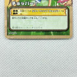 One Piece Cardgame Carddass EX Booster1 JS-W12 Luffy & Chopper Bandai 2003 Japan - Image 4