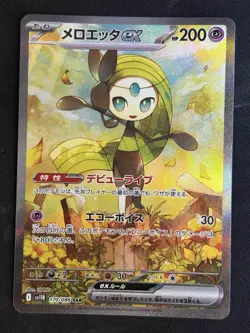 Meloetta ex 170/086 NM Black Bolt Japanese Pokemon Card TCG - Image 1