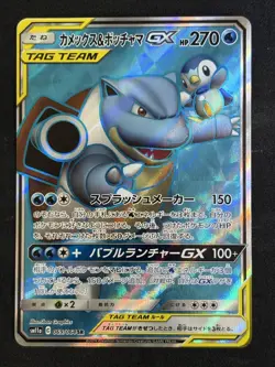 Blastoise & Piplup GX SR 069/064 SM11a Remix Bout MINT Pokemon Card Japanese - Image 1