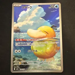 Psyduck 199/193 holo Art Rare MEGA Dream ex Pokemon Japanese Near Mint - Image 1