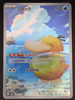 Psyduck 199/193 holo Near Mint MEGA Dream ex Art Rare Japanese Pokemon - Image 1