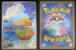 Psyduck 199/193 holo Near Mint MEGA Dream ex Art Rare Japanese Pokemon - Image 3
