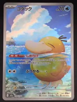 Psyduck 199/193 holo Near Mint MEGA Dream ex Art Rare Japanese Pokemon - Image 1