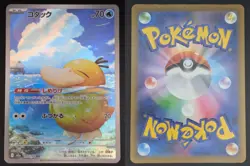 Psyduck 199/193 holo Near Mint MEGA Dream ex Art Rare Japanese Pokemon - Image 3