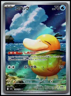 Psyduck 199/193 holo Art Rare MEGA Dream ex Pokemon Japanese Near Mint - Image 1