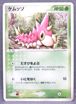 Wurmple 2003 Vintage ADV 003/054 C Nintendo Gamefreak Pokemon Card Japanese F/S - Image 1