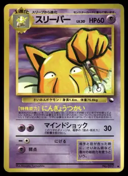 Hypno No. 097 Non Holo Glossy Uncommon 1998 Vending Series 3 Pokemon Japanese - Image 1
