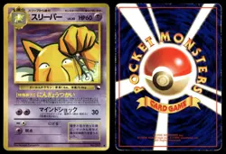 Hypno No. 097 Non Holo Glossy Uncommon 1998 Vending Series 3 Pokemon Japanese - Image 3