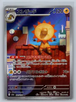 Heliolisk 201/193 Art Rare MEGA Dream ex Pokemon Japanese Holo Near Mint - Image 1