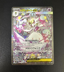 Pokemon Card Mega Gardevoir ex SAR 087/063 M1S Mega Symphonia Japanese - Image 1