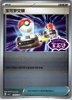 Switch 1903/04 Gem Pack Volume 3 Pokemon Chinese Near Mint (stamped) - Image 1