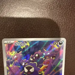 2024 Pokemon TCG SV Wild Force Korean sv5K Gastly Full Art Rare AR Foil #080/071 - Image 5