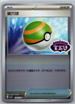 2025 Nest Ball 1902/04 Pokemon Gem Pack Volume 3 Chinese - Image 1