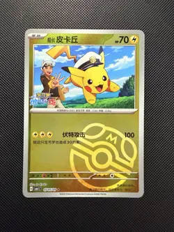 Captain Pikachu Master Ball Holo 0705/09 Chinese Pokemon Gem Pack Vol 1 NM - Image 1
