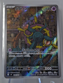 Dhelmise 088/081 AR - M5 Abyss Eye - Japanese Pokemon TCG Card - Image 1