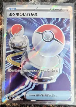 Pokemon 2025 Japanese Inferno X Switch 102 SR NM or better - Image 1