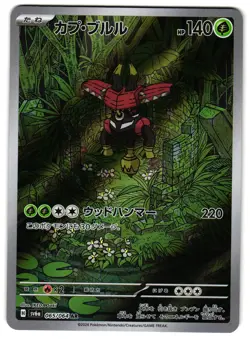 TAPU BULU 065/064 - NM - SV6A NIGHT WANDERER HOLO JAPANESE AR POKEMON CARD - Image 1