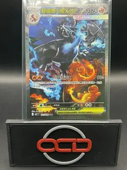 Mega Charizard X Ex SAR 110/080 Inferno X M2 Pokemon Card Chinese 2025 NM - Image 1