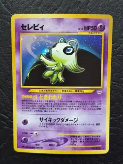 [NM/LP] Celebi No. 251 - Neo Revelation - Holo Rare - Pokemon Card - Japanese - Image 1
